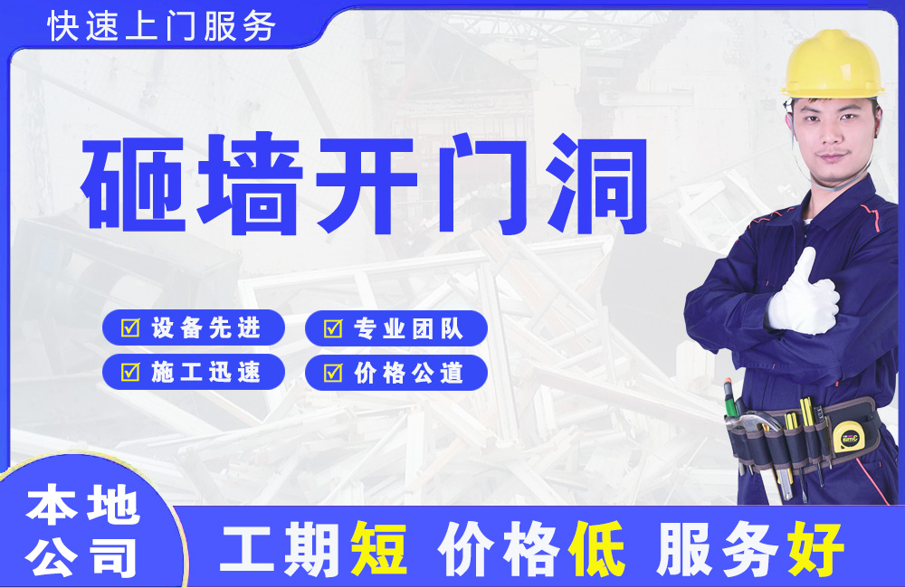 万江砸墙开门洞