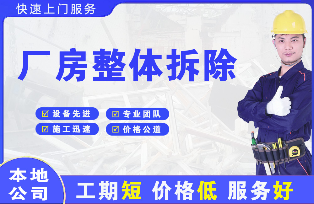 万江厂房整体拆除